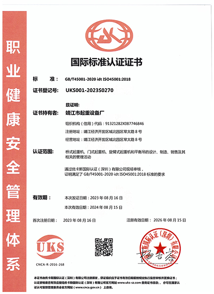 職業健康安全管理體系